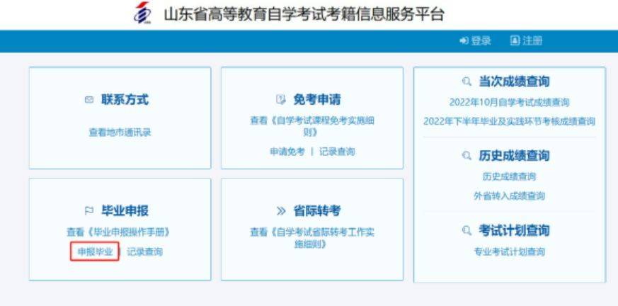 山东省自考毕业网上申请流程及毕业证照片自拍制作方法